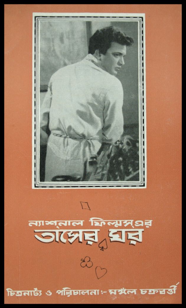Taser Ghar