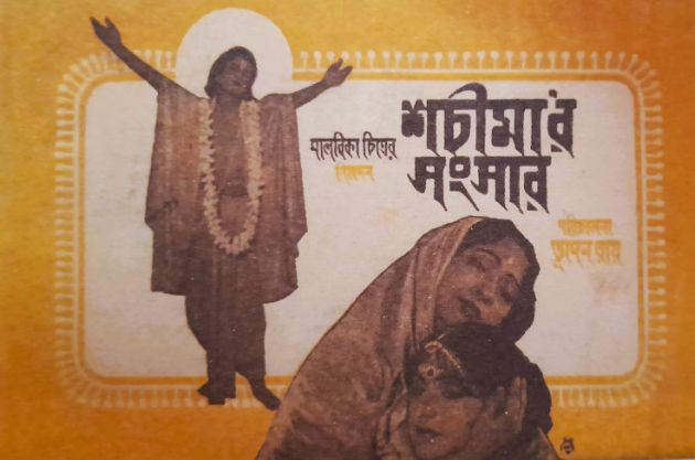 Sachimar Sansar