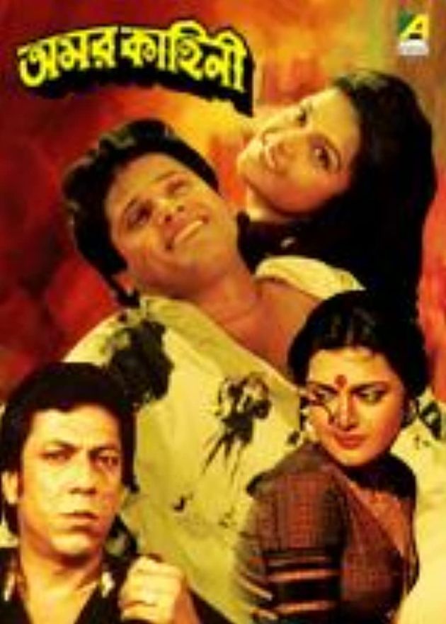 Amar Kahini