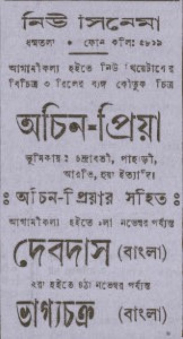 Achinpriya 