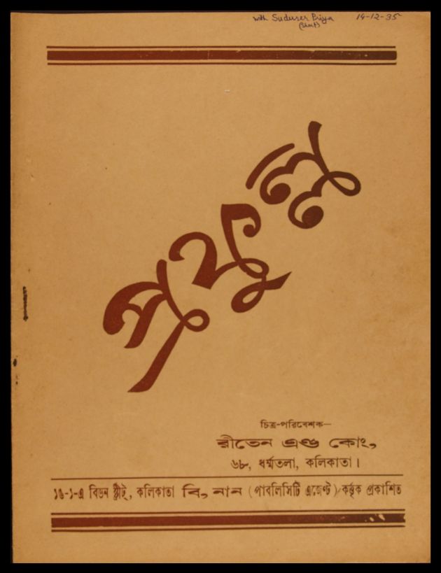 Prafulla 