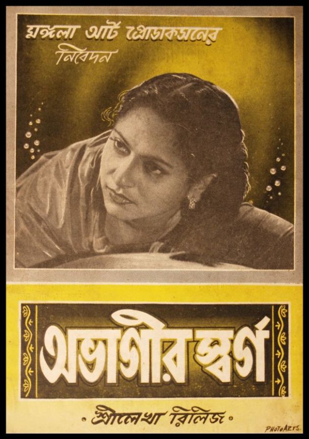 Abhagir Swarga