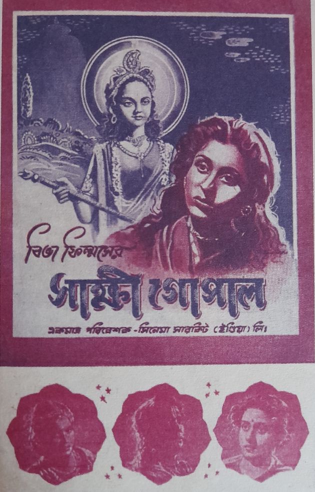 Sakshigopal 
