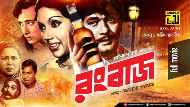 Rangbaj
