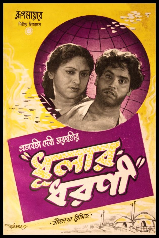 Dhular Dharani