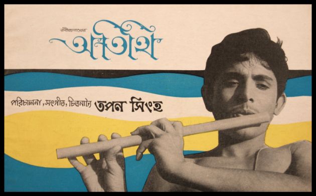 Atithi