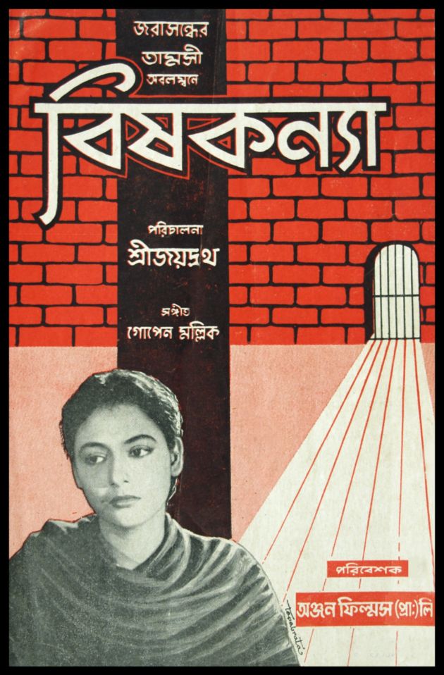Bishakanya