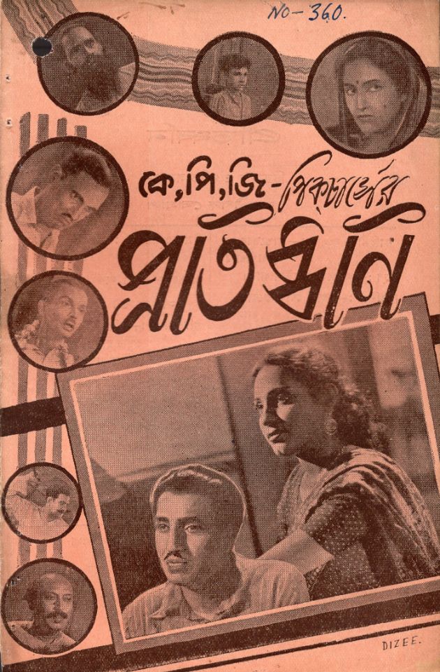 Pratidhwani