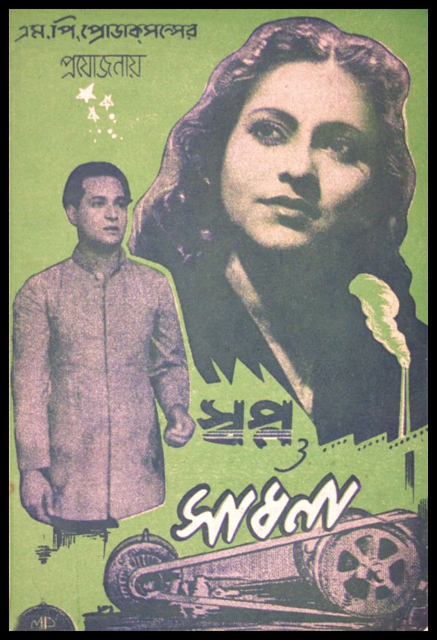 Swapno O Sadhana 
