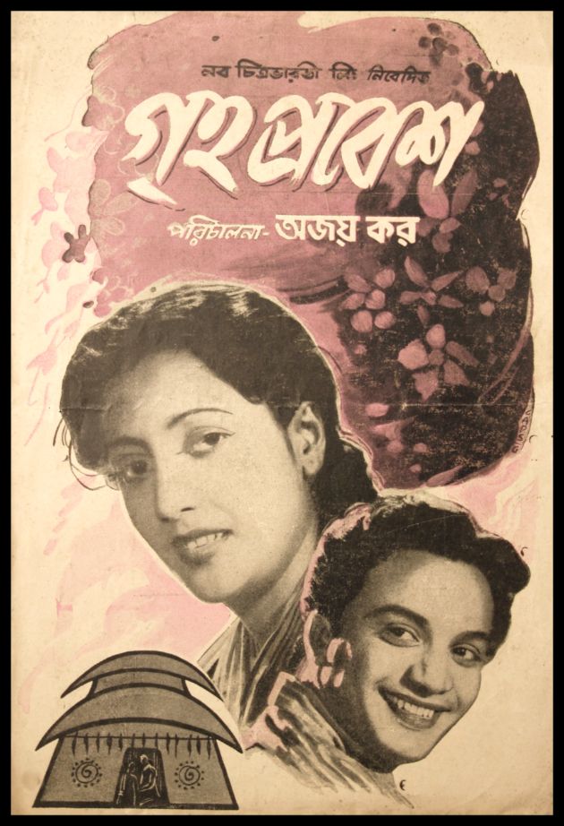 Grihaprabesh
