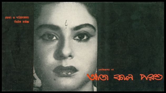 Aaj Kal Parshu