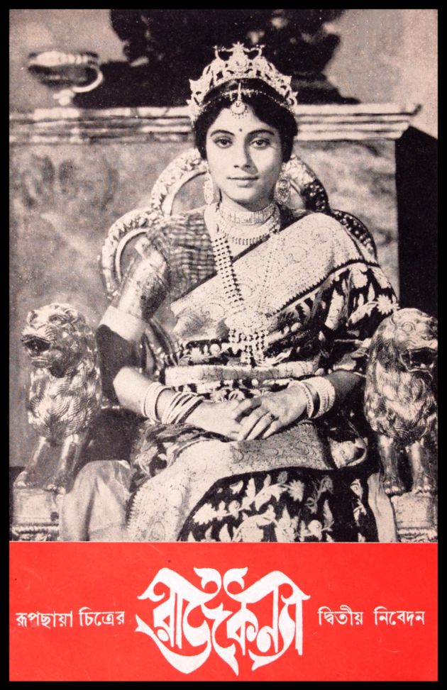 Rajkanya