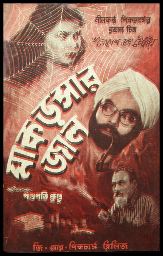 Makarsar Jaal