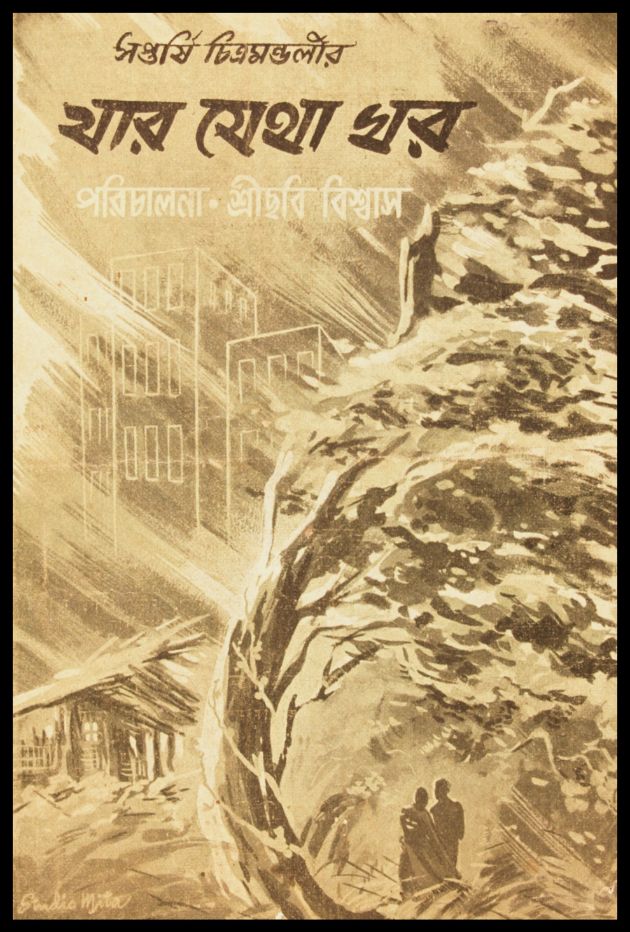 Jar Jetha Ghar 