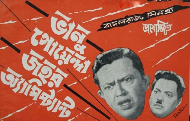 Bhanu Goenda Jahar Assistant