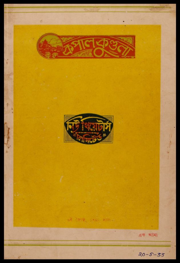 Kapalkundala 