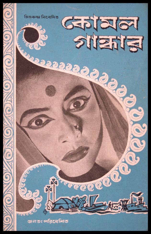 Komal Gandhar