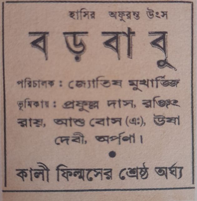 Barababu (Short) 