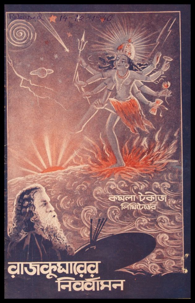 Rajkumarer Nirbasan 