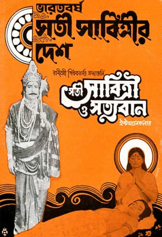 Sati Sabitri Satyaban