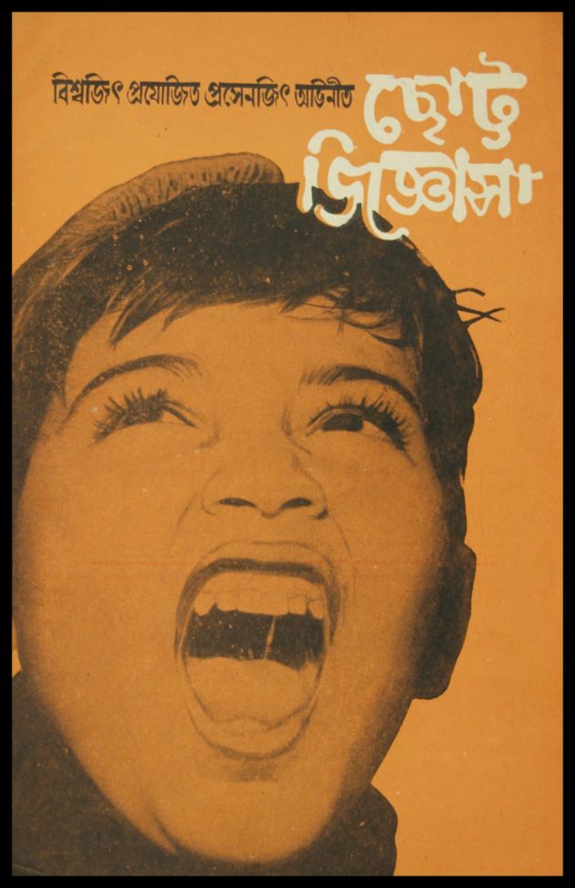 Chhotto Jignansa