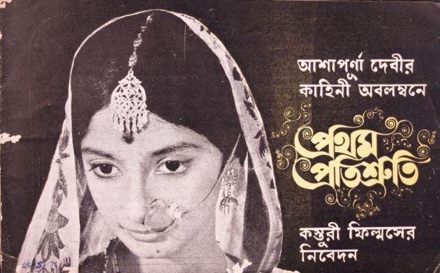Pratham Pratishruti