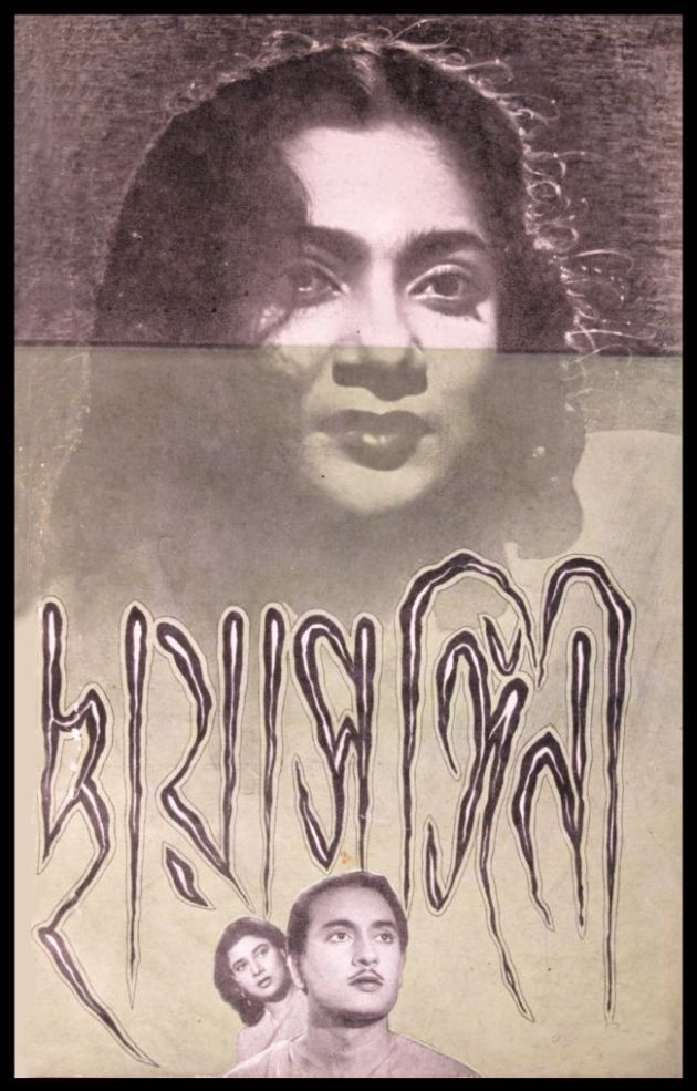 Chhaya Sangini