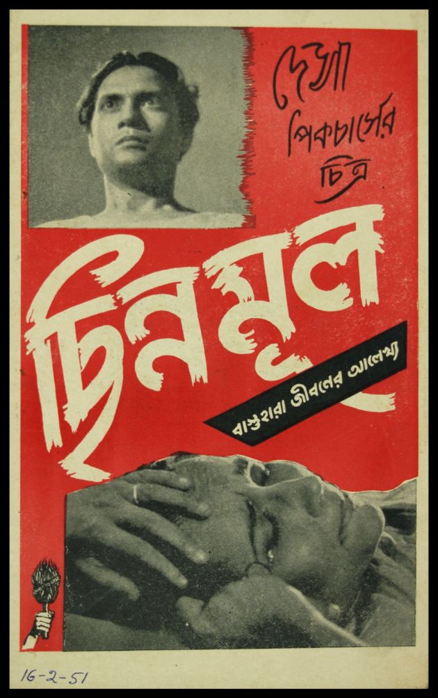 Chhinnamul 