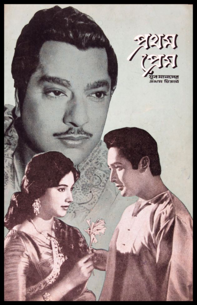 Pratham Prem