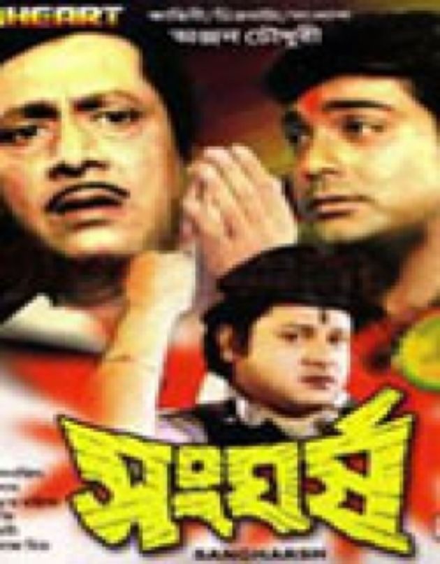 Sangharsha