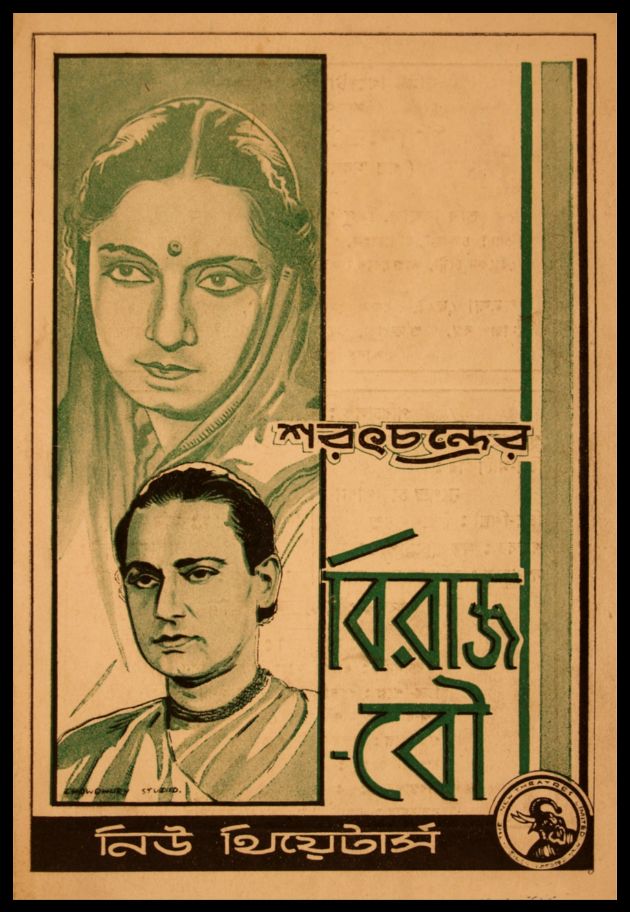 Biraj Bou 