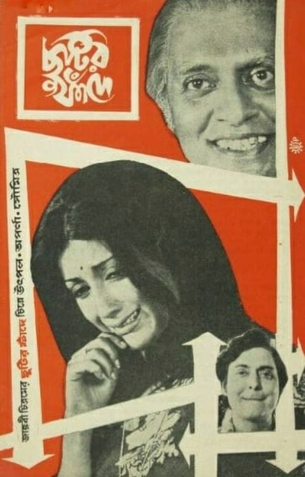 Chhutir Phande