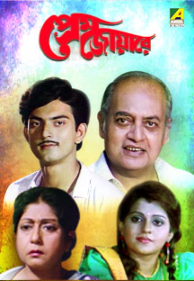 Prem Joware