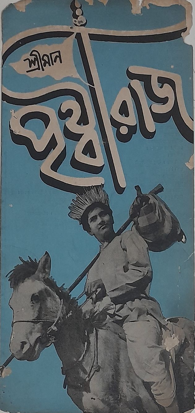Shriman Prithviraj
