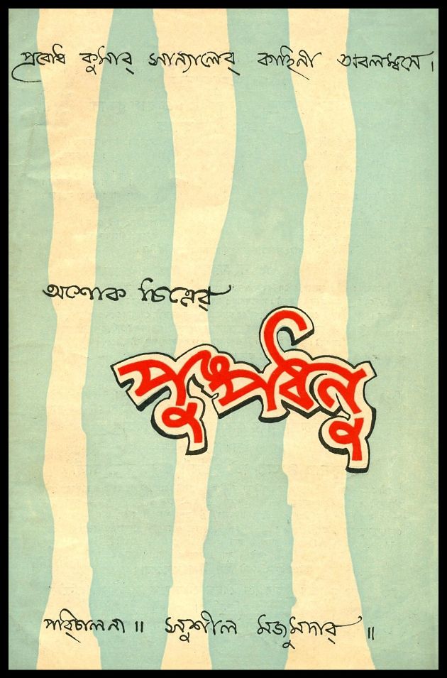 Pushpadhanu