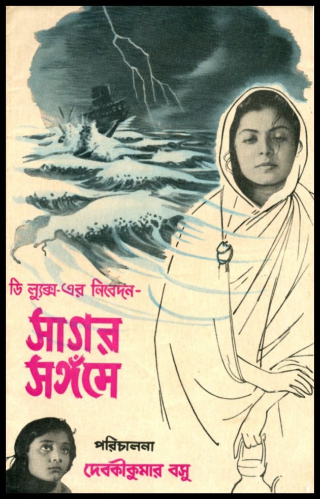 Sagar Sangame