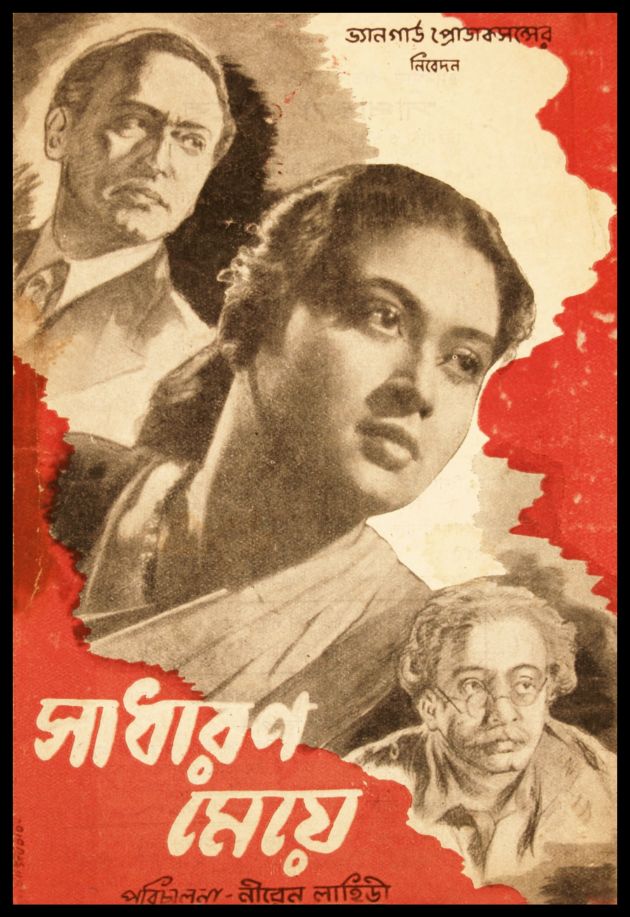 Sadharan Meye 