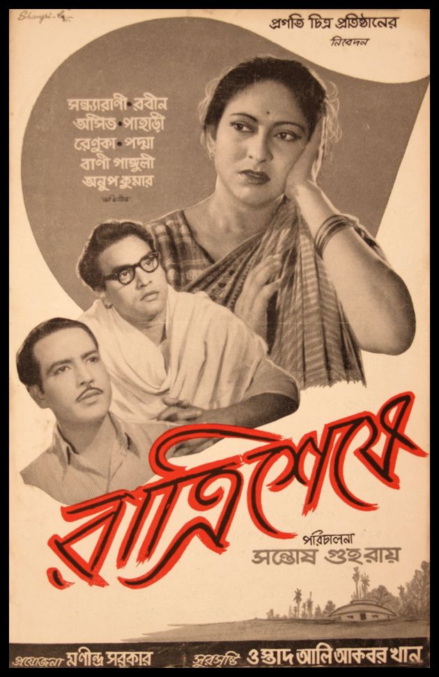 Ratri Sheshe