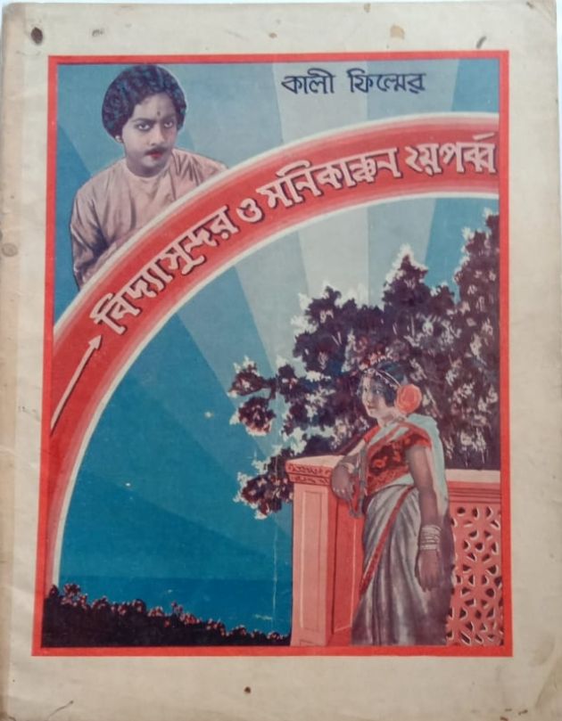 Bidyasundar 