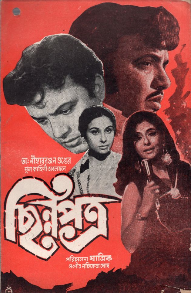 Chhinnapatra