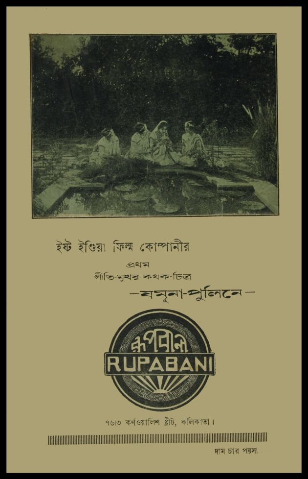 Jamuna Puline 