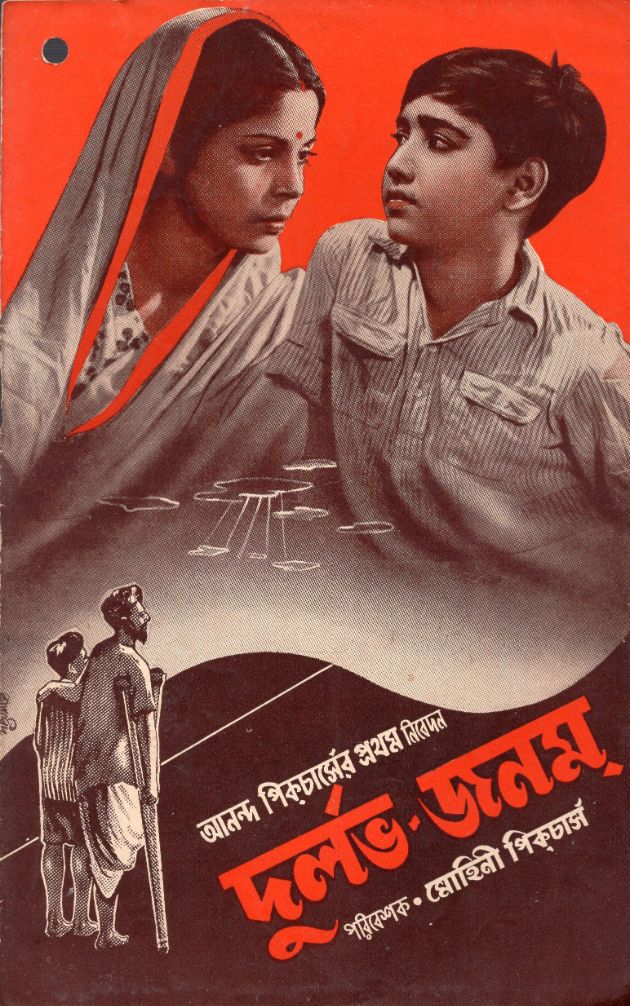 Durlabh Janma