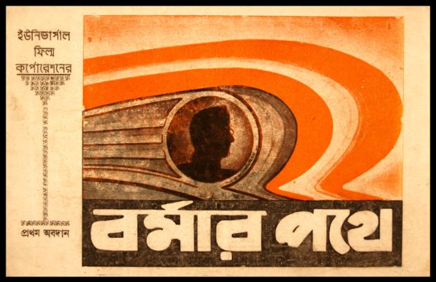 Burmar Pathe 