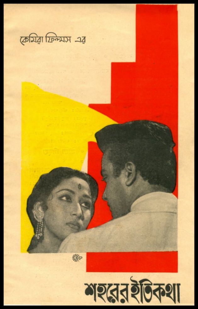 Saharer Itikatha