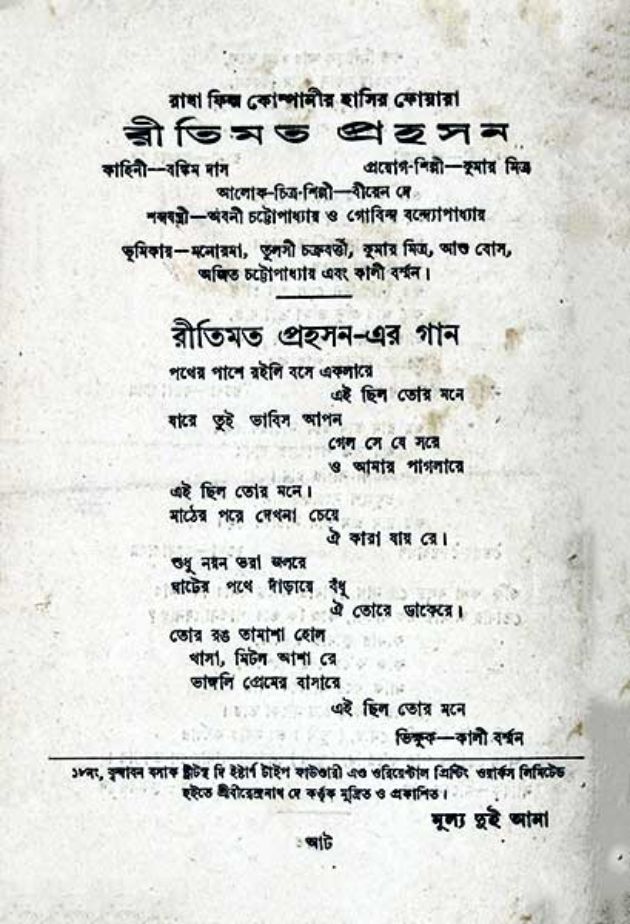 Ritimato Prahasan (Short) 