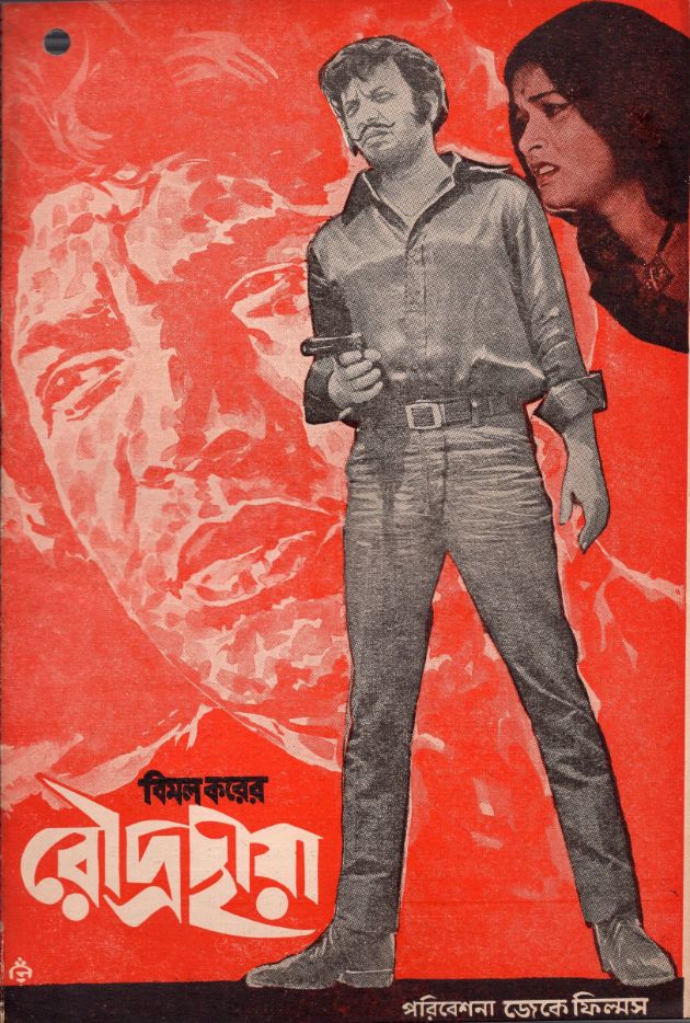 Roudra Chhaya