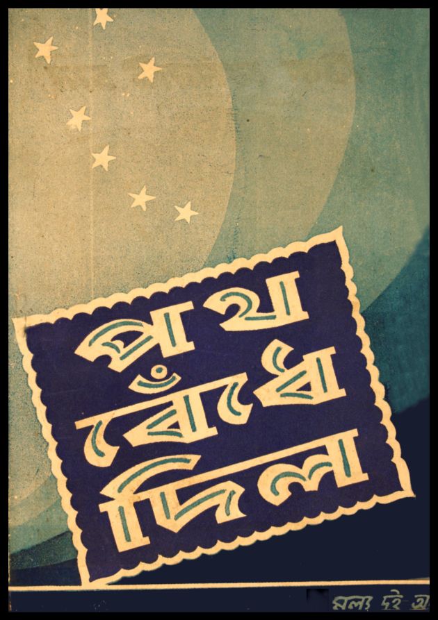 Path Bendhe Dilo 