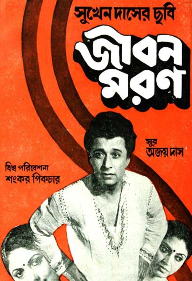 Jiban Maran
