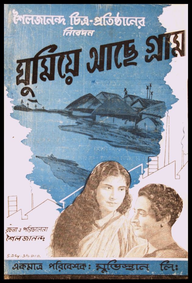Ghumiye Achhe Gram 