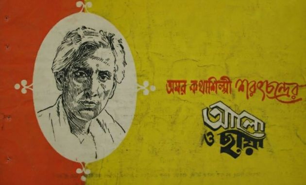 Alo O Chhaya